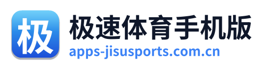 极速体育手机版